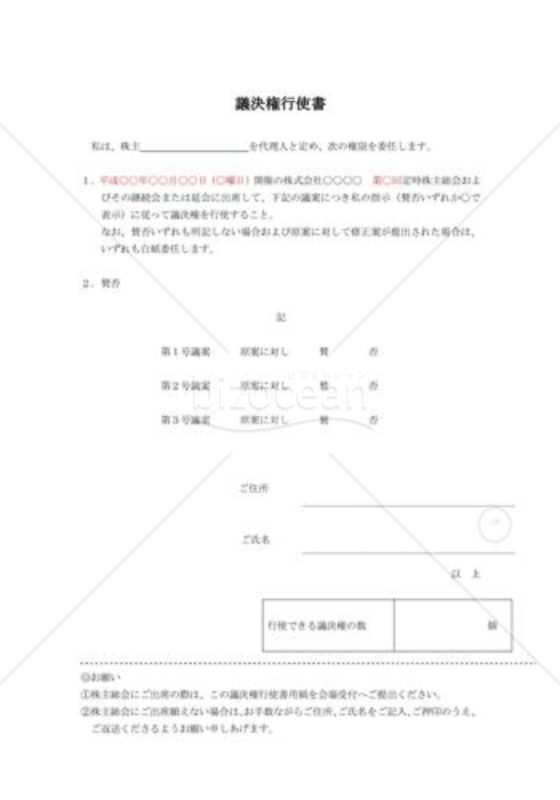 （株主総会参考資料）議決権行使書（委任状）