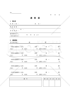 通勤届（罫線版）・Word
