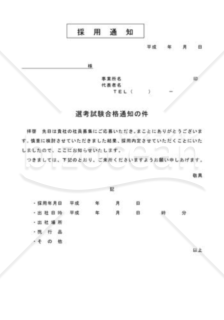 採用通知書09