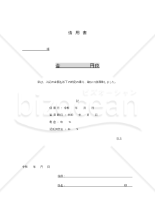 金銭借用書　シンプル【Word・A4サイズ・令和版】
