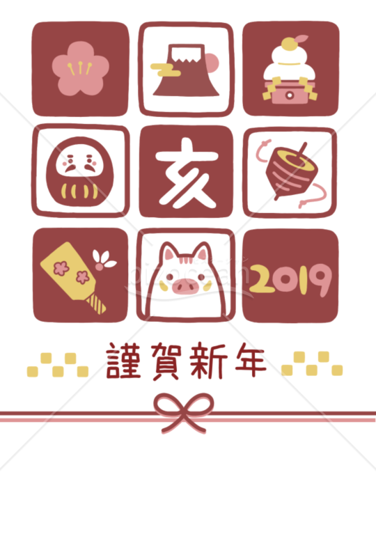 亥と縁起物年賀状