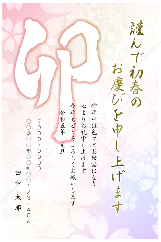 卯の筆文字の花柄年賀状2【Word】