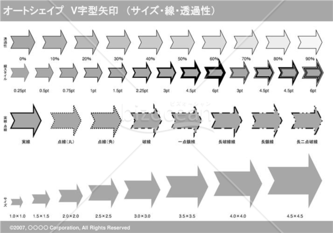 オートシェイプ　Ｖ字型矢印　（サイズ・線・透過性）　（グレー）