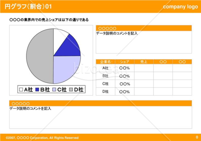 円グラフ（割合）01（Orange）