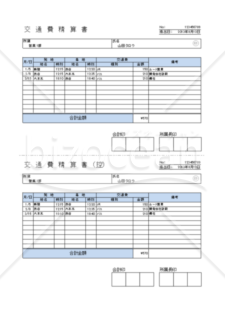 交通費精算書（控え付き）