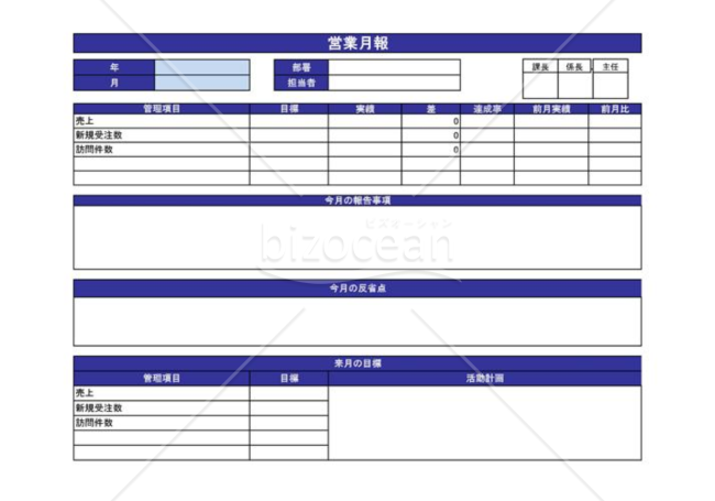 営業月報_05