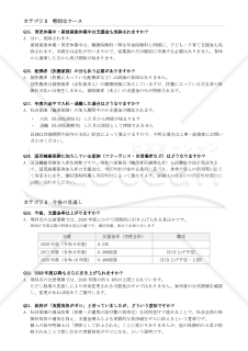 子ども・子育て支援金制度 社内FAQ
