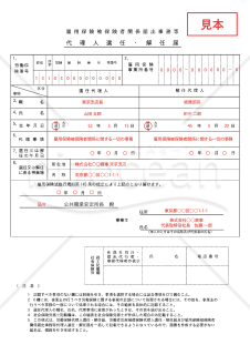 【様式改定対応】雇用保険被保険者関係届出事務等代理人選任・解任届【見本付き】