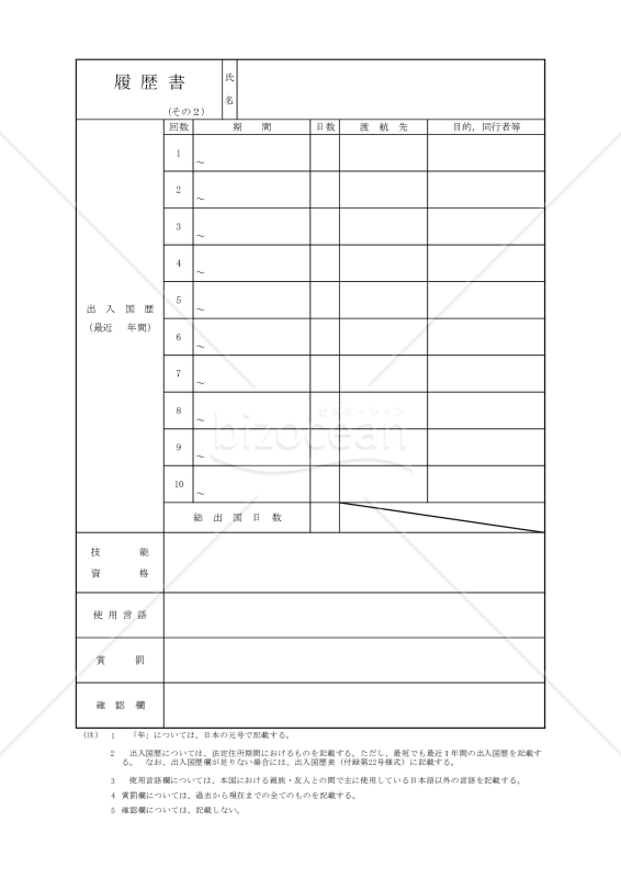 帰化032-XL_履歴書その２