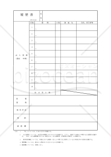 帰化032-XL_履歴書その２