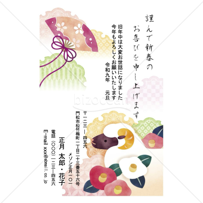 椿と扇・未・Word