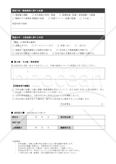 両立支援申出書