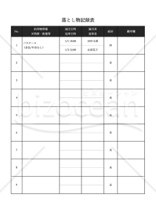 落とし物記録表・縦・Excel