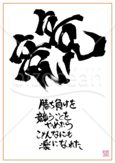 ★あまり知られていない良い言葉【競】
