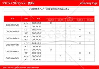 プロジェクトメンバー表02（Red）