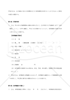 （動産による代物弁済をするための）債務承認並びに債務弁済契約書