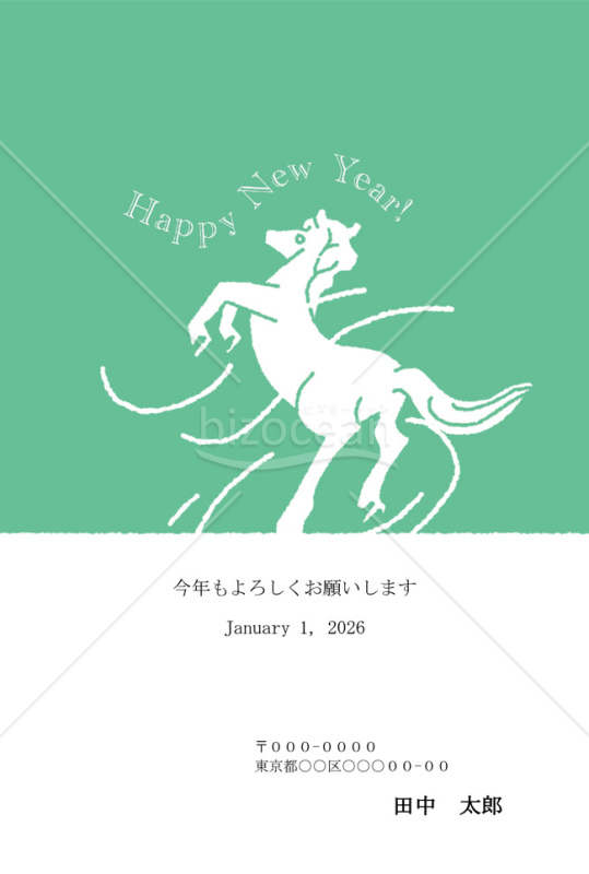 【2026年】躍動感あふれる馬のイラストと緑が爽やかな年賀状