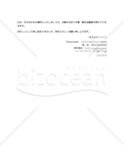 【日程調整】自社での打ち合わせの日程調整メール