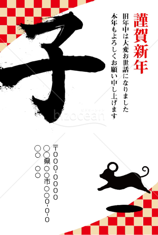 wordデータ・子年の年賀状2020（NO.390）