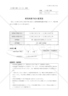 【法改正対応】育児休業予定日変更届【見本付き】