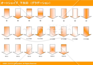 オートシェイプ　下矢印　（グラデーション）（オレンジ）