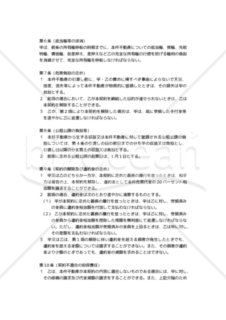 【改正民法対応版】土地建物売買契約書