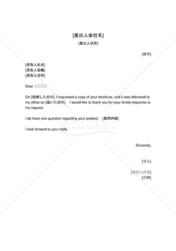 カタログ受領後の問合せ（英文文書）