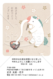 おもちのびのび・午・Word