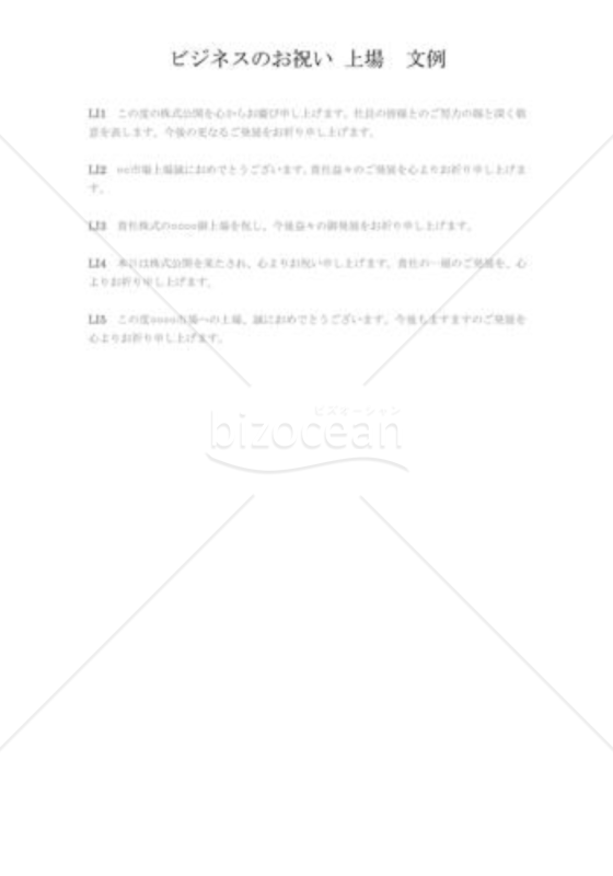 上場のお慶び電報