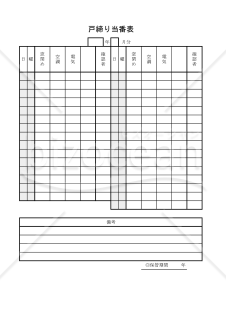 戸締り当番表 006
