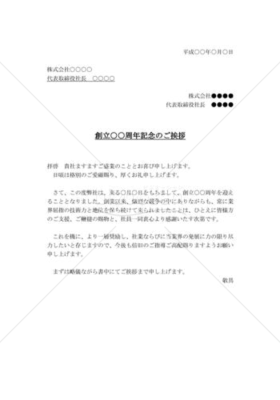 創立記念の挨拶状02