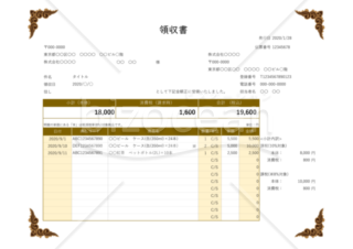 領収書（軽減税率・インボイス制度）角枠・茶