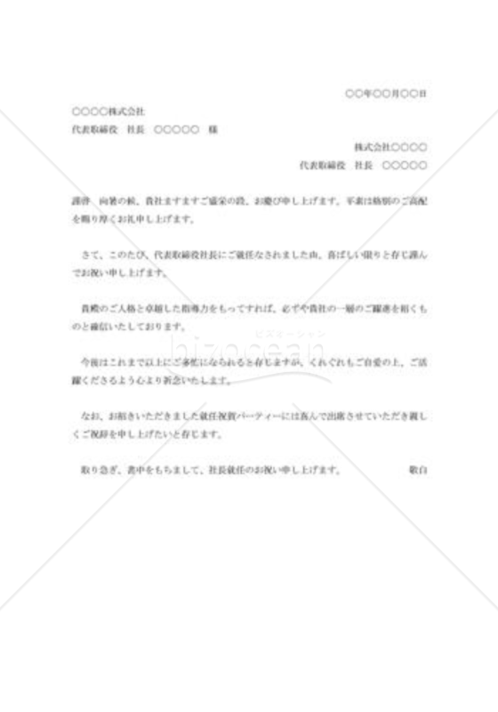 社長就任の祝賀状