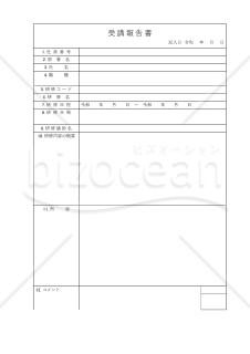 受講報告書【見本付き】