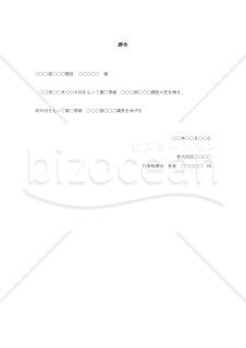 昇給辞令003