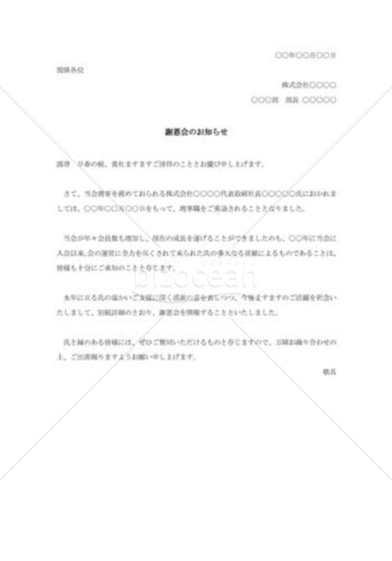 謝恩会の案内状