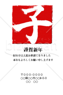 wordデータ・子年の年賀状2020（NO.1062）