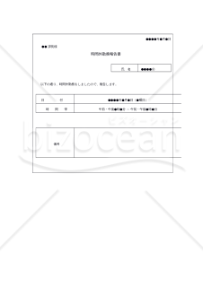 【働き方改革関連法対応版】時間外勤務許可申請書・時間外勤務報告書