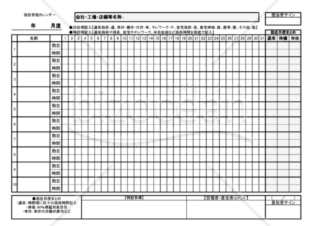 勤怠管理（10名）