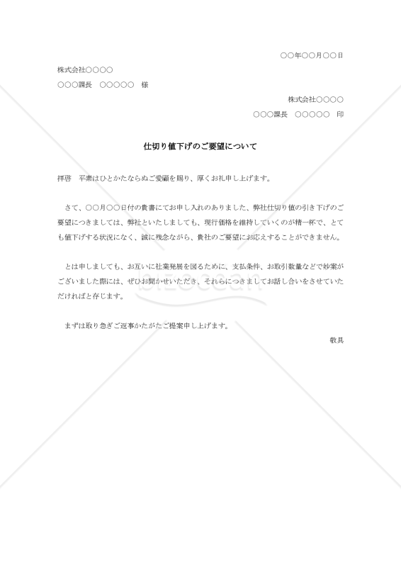 値引き要請に対する断り状003