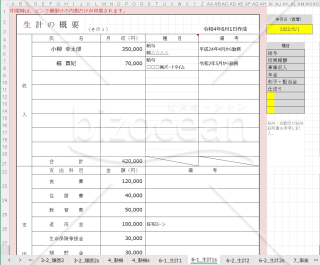 帰化900-XL_帰化許可申請用書式ALL＜入力支援付き＞