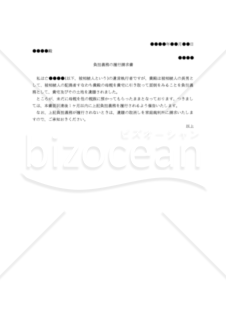 【改正民法対応版】（負担付遺贈受遺者に対する）負担義務の履行請求書