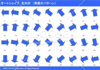 オートシェイプ　左矢印　（パターン角度）（ブルー）