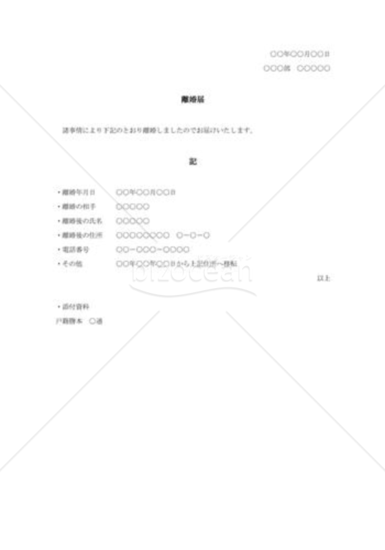 離婚届002