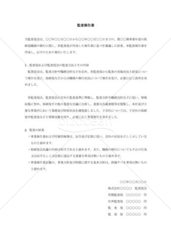監査役調査報告書001