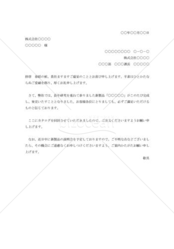 新製品発売の案内状002
