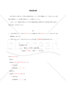 相殺通知書02【例文付き】