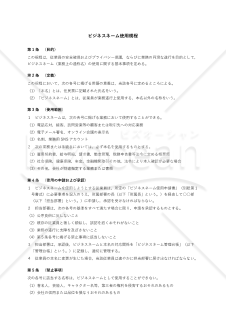 ビジネスネーム使用規程