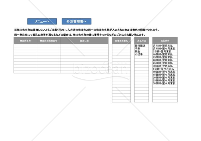 外注管理_01_物流業