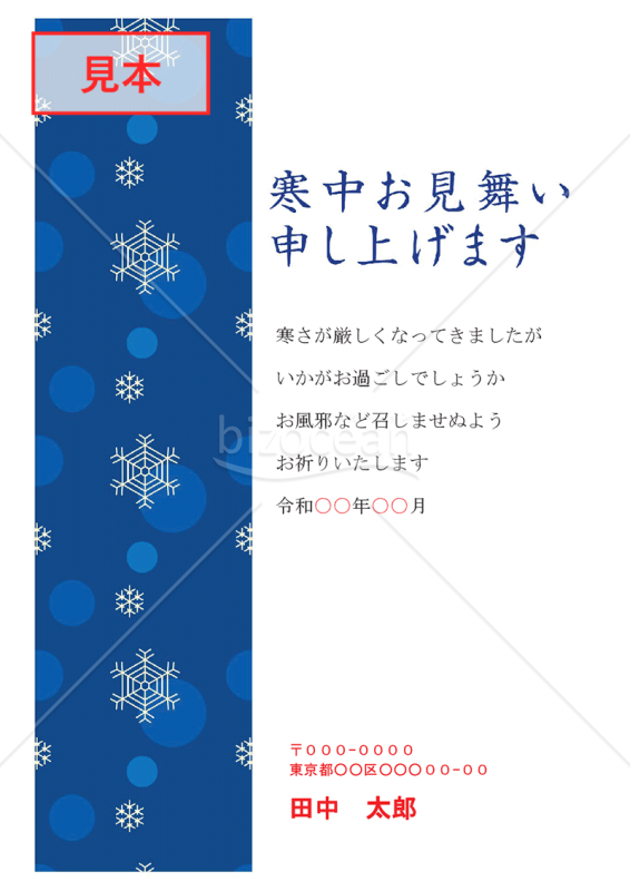 冬の模様の寒中見舞いはがき【PDF】